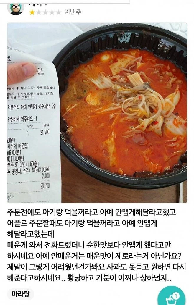 제로 마라탕 대참사_1.webp