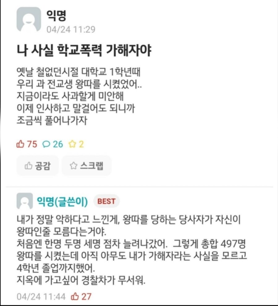 개악질 학폭 가해자임을 고백함_1.png