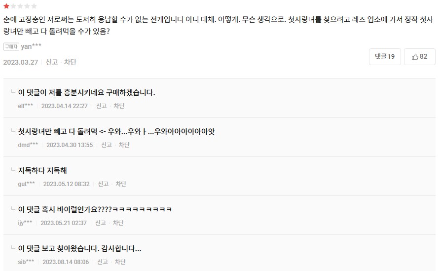 별점 1점짜리 바이럴._1.png