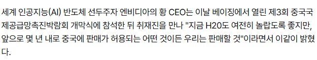 젠슨 황: 엔비디아는 중국에 최선을 다하겠다._3.png