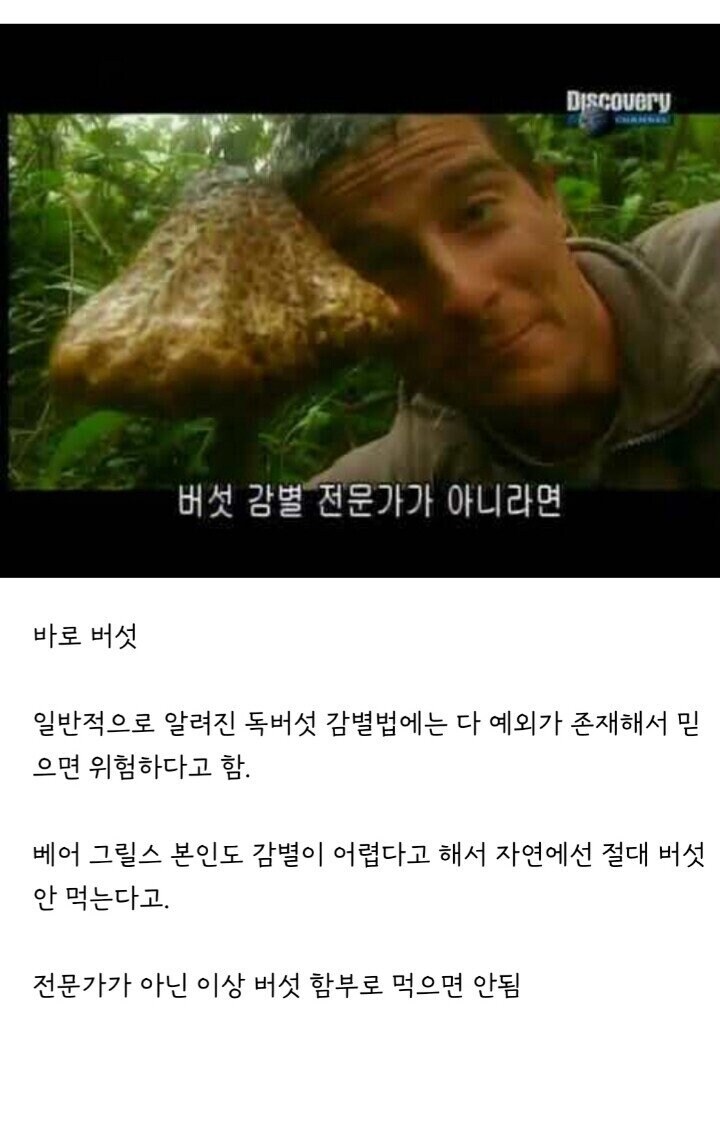 베어 그릴스도 피하는 음식_1.jpg