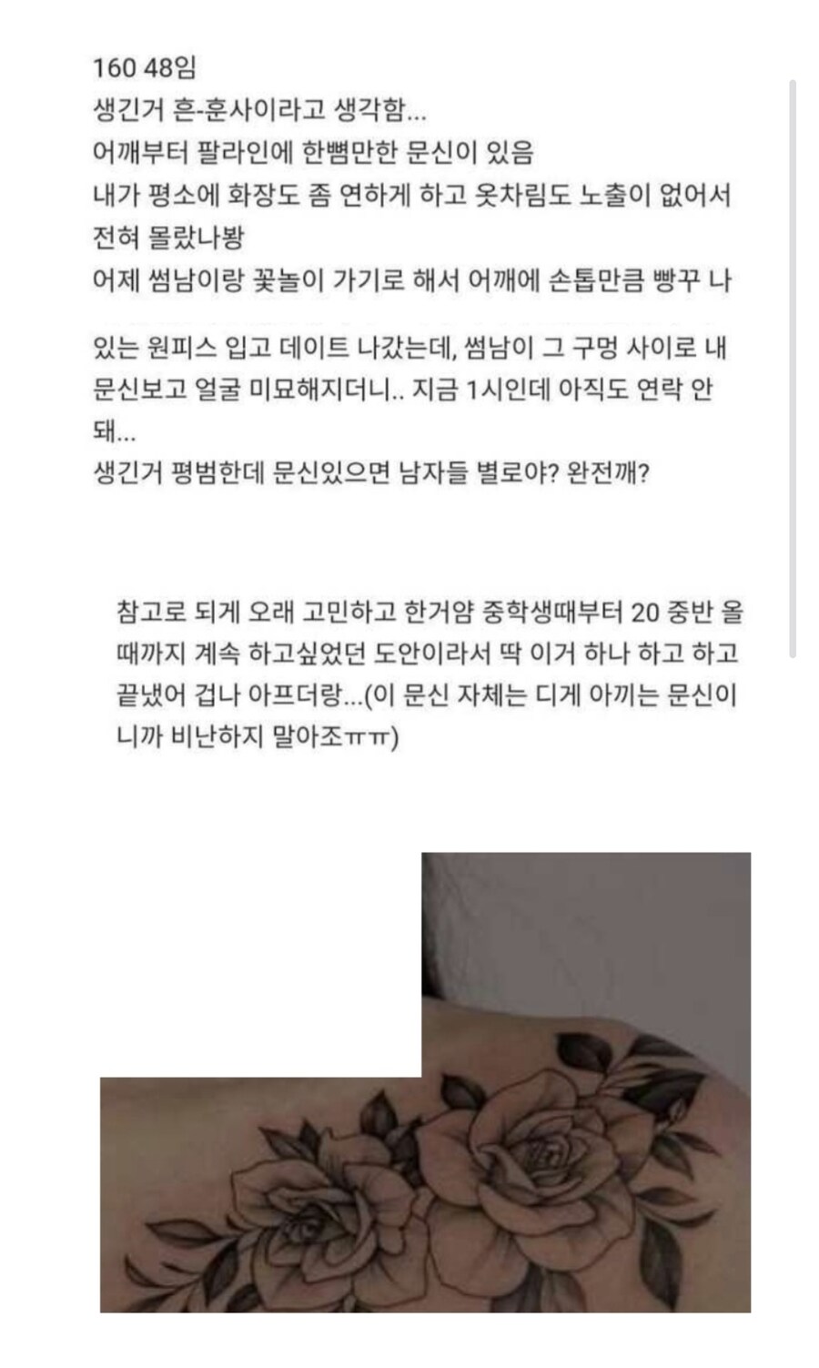 문신때문에 썸 까임_1.jpg
