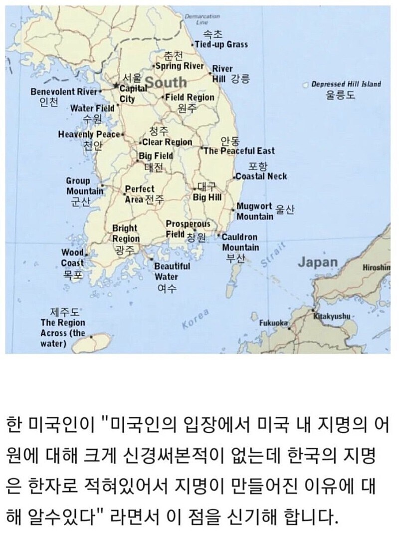 미국인 입장에서 본 한국 지명들_1.jpg