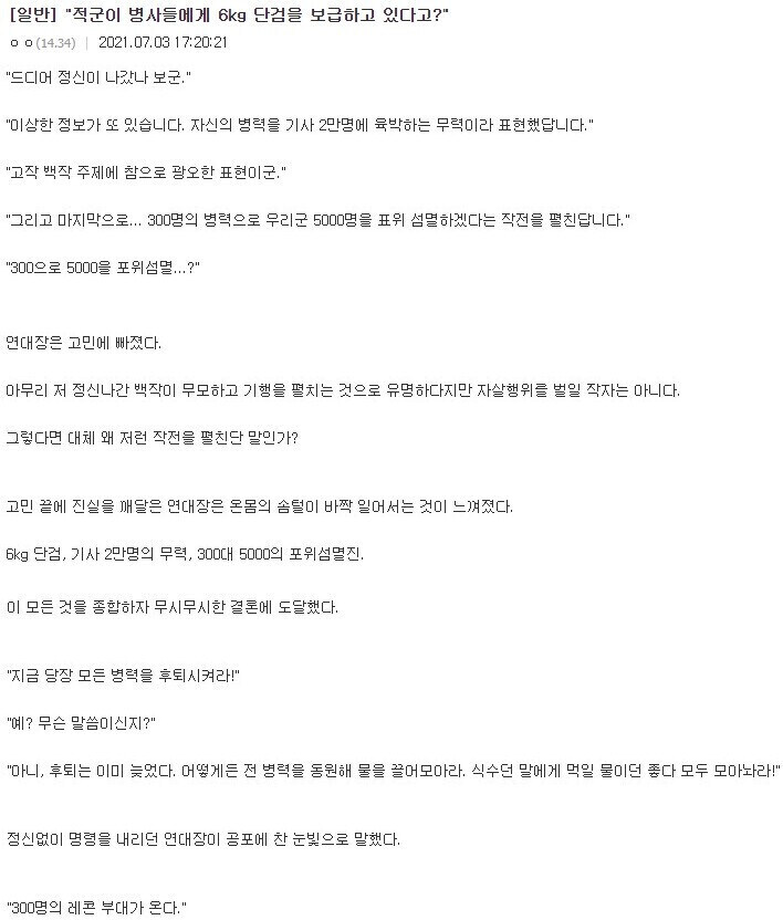 적군들이 병사들에게 6Kg 단검을 보급하고 있다고?_1.jpg