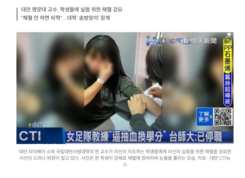 미쳐버린 대만의 대학교수_1.png