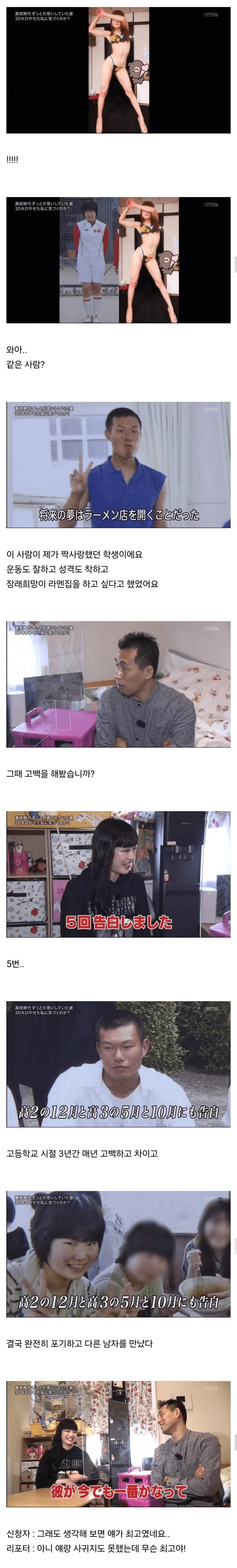 다섯번 찬 남자한테 여섯번째 고백하는 여자_2.png