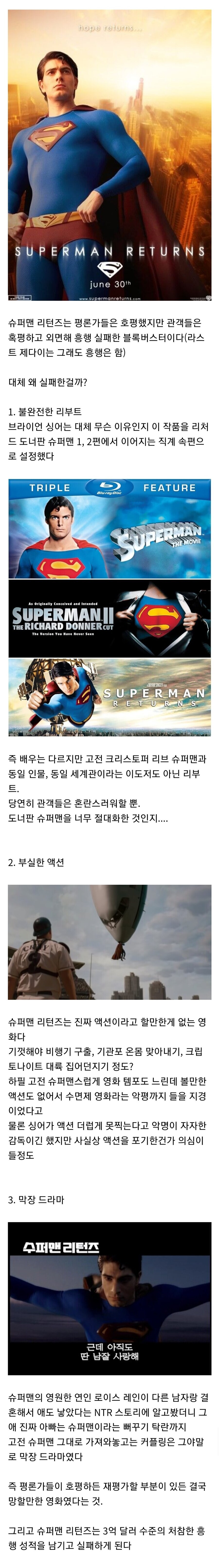 영화) ???: 슈퍼맨 리턴즈는 명작이에요!!!_2.jpg