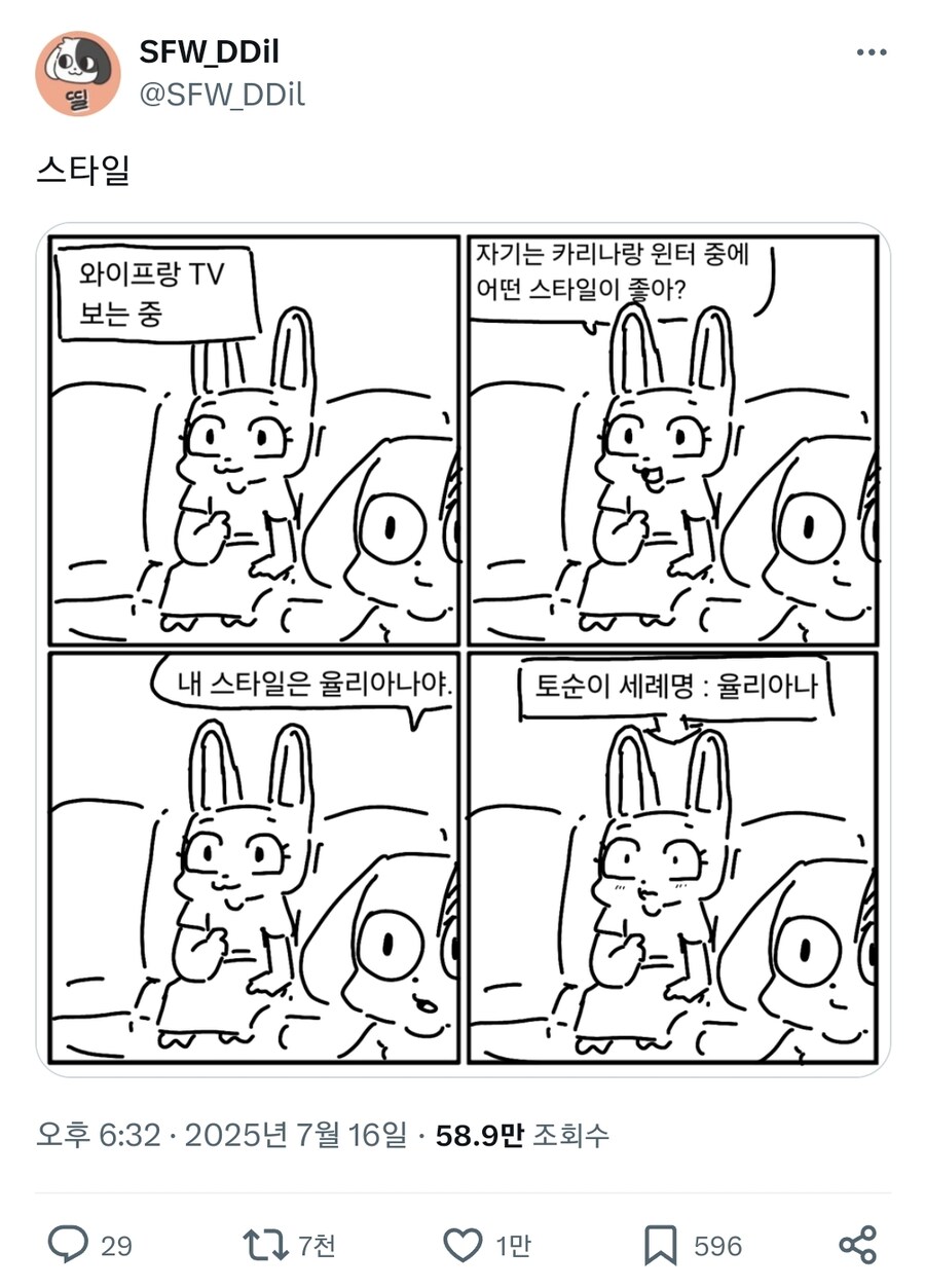 카리나랑 윈터가 별로라는 퍼리 유부남_1.jpg