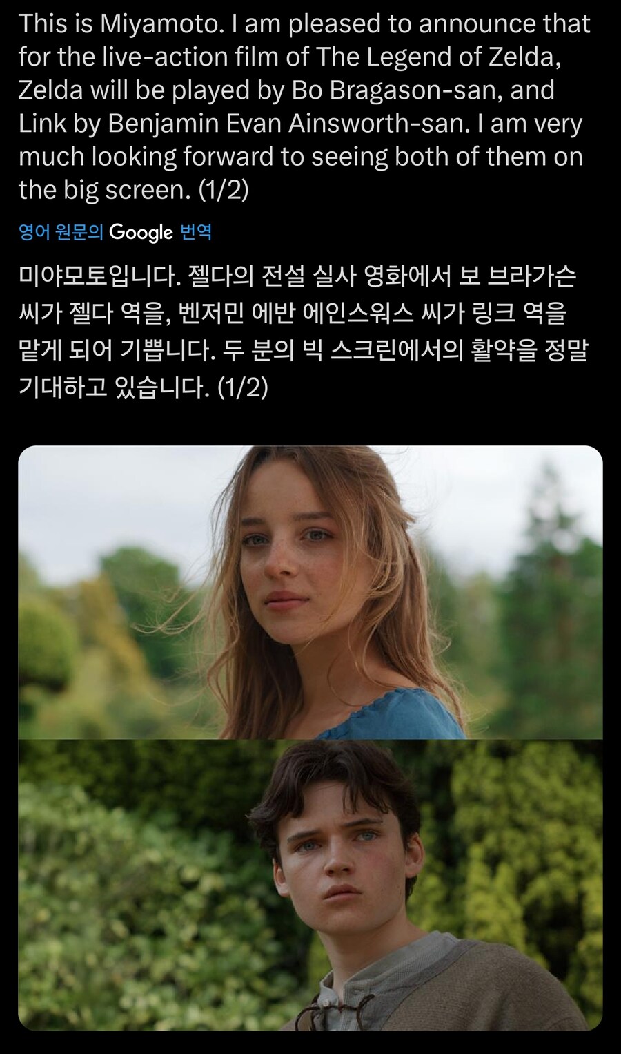 젤다의 전설 실사판 주연 공개_1.jpg
