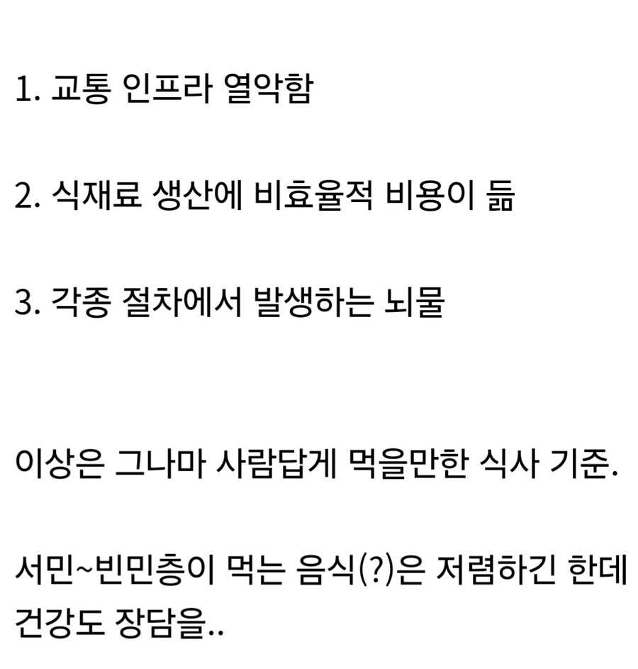 의외로 후진국 식비가 물가 대비 비싼 이유.jpg_3.jpg