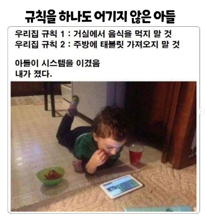 규칙을 어기지 않은 아들_1.png