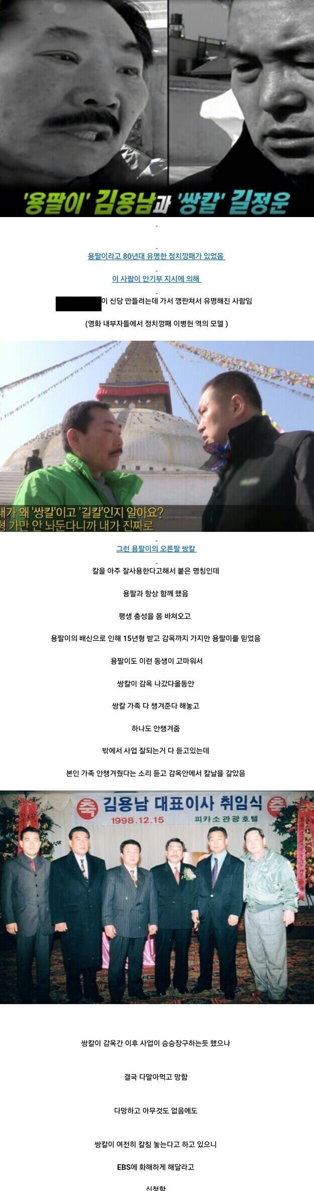 전국구 조폭을 화해시킨 방송.jpg_1.jpg