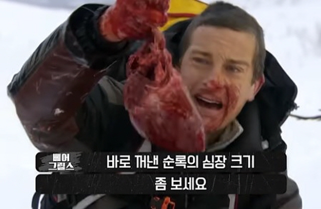 따뜻한 순록의 심장을 먹은 베어 그릴스_5.jpg