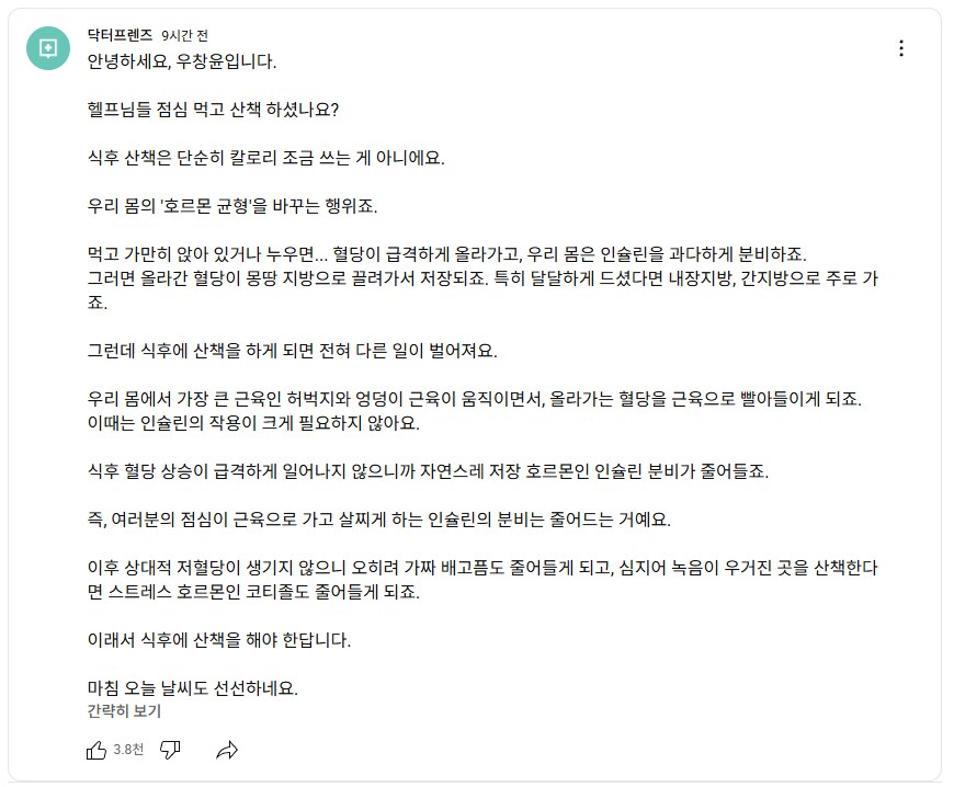 식후 운동의 효과_1.png