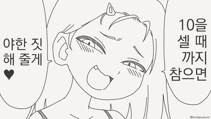 꼬맹이 : 10 셀때까지 참으면 야한짓 해줄께_1.jpg