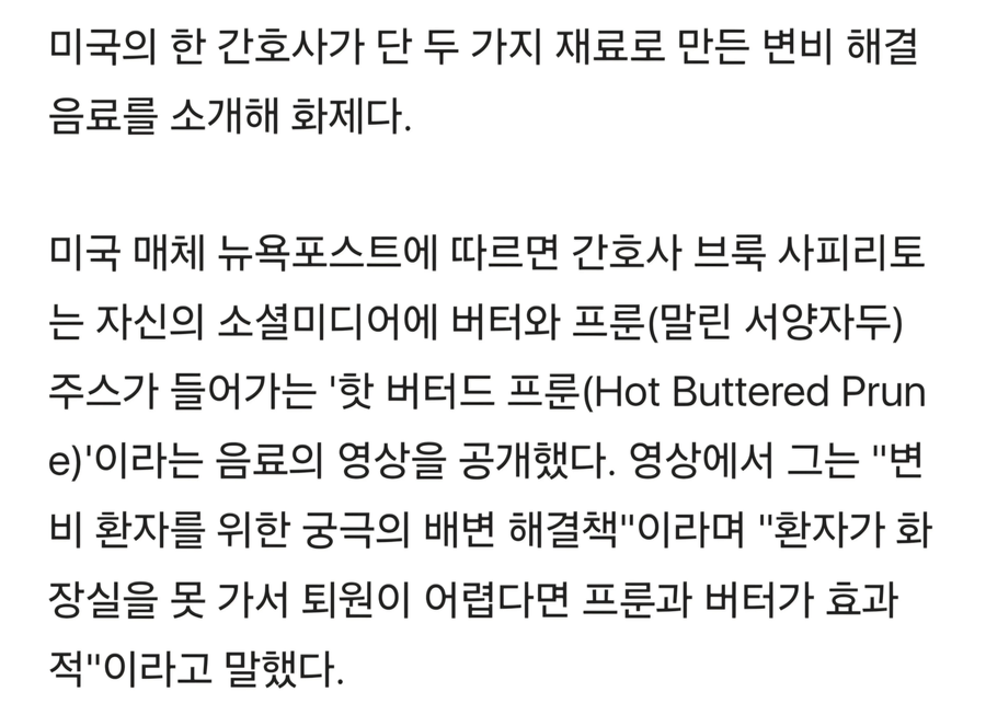 미국 간호사가 변비로 고생하는 사람들을 위해 만들어준 음료.jpg_3.webp