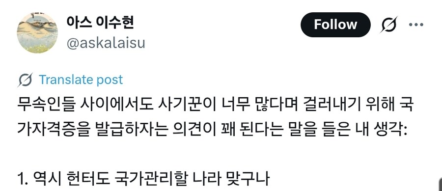 무속인 국가 자격증이라는 말을 듣자마자 든 생각.jpg_1.jpg