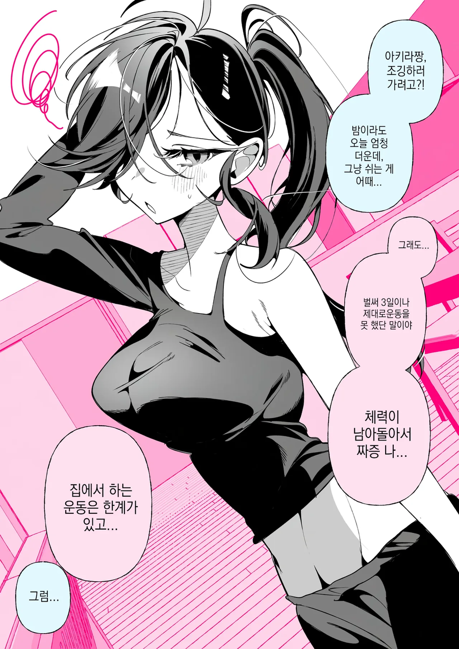 자기 관리가 철저한 여자친구와 보내는 여름 manhaw~_1.webp