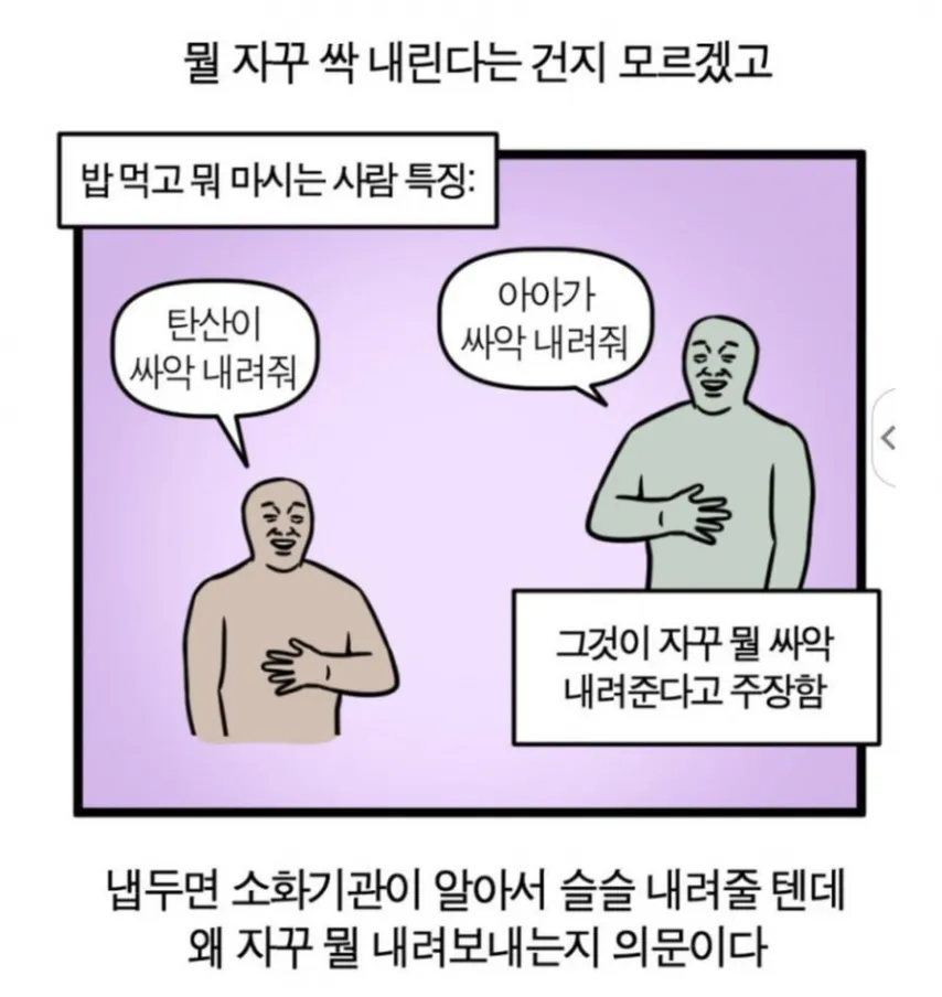 음식 먹은 후 음료 먹는 한국인들 특징_1.webp