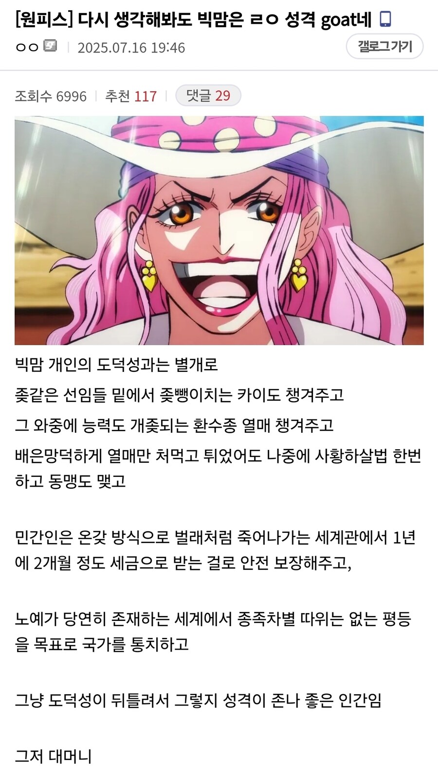 원피스 빅맘이 성군인 이유_1.jpg