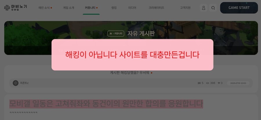 마비M) 공홈 해킹당한듯 ㅋㅋ_1.jpg