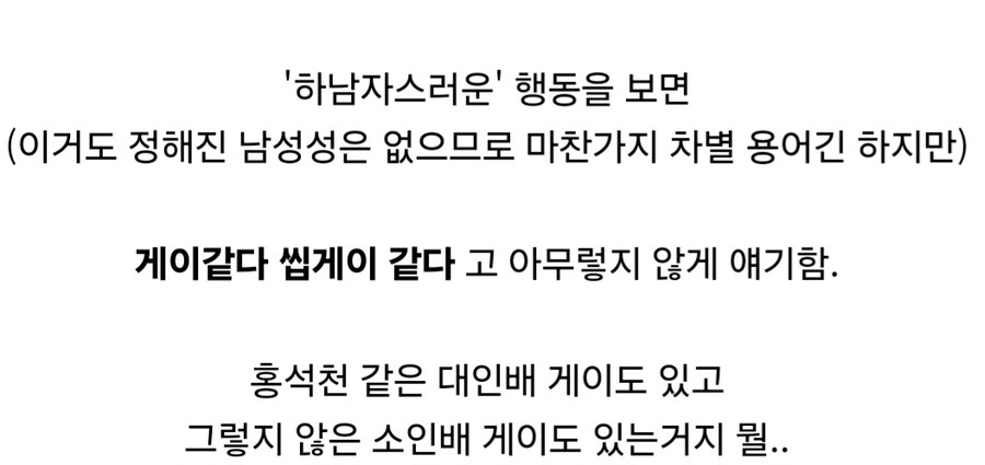 인터넷에서 차별이라는 의식도 없이 쓰이는 말.jpg_2.jpg