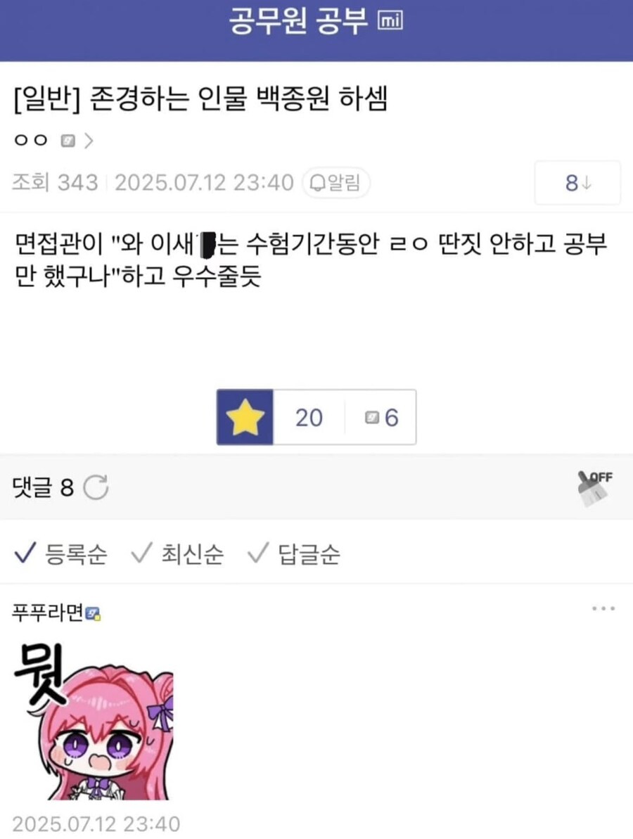 공무원 면접 레전드 꿀팁.jpg_1.jpg