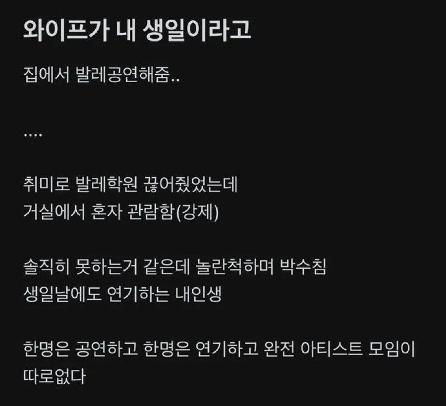 와이프가 생일이라고 발레 공연 해준다는 남편_1.jpg