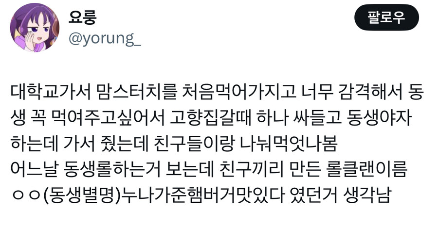 맘스터치가 너무 맛있었던 동생들.jpg_1.jpg
