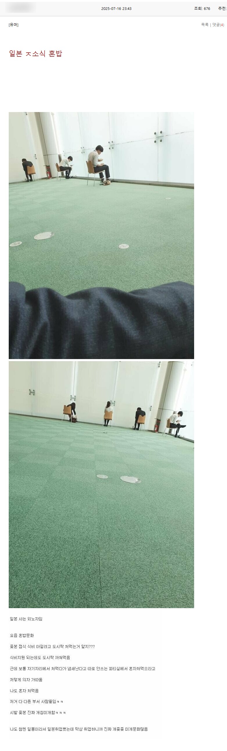 일본 ㅈ소식 혼밥.JPG_1.png