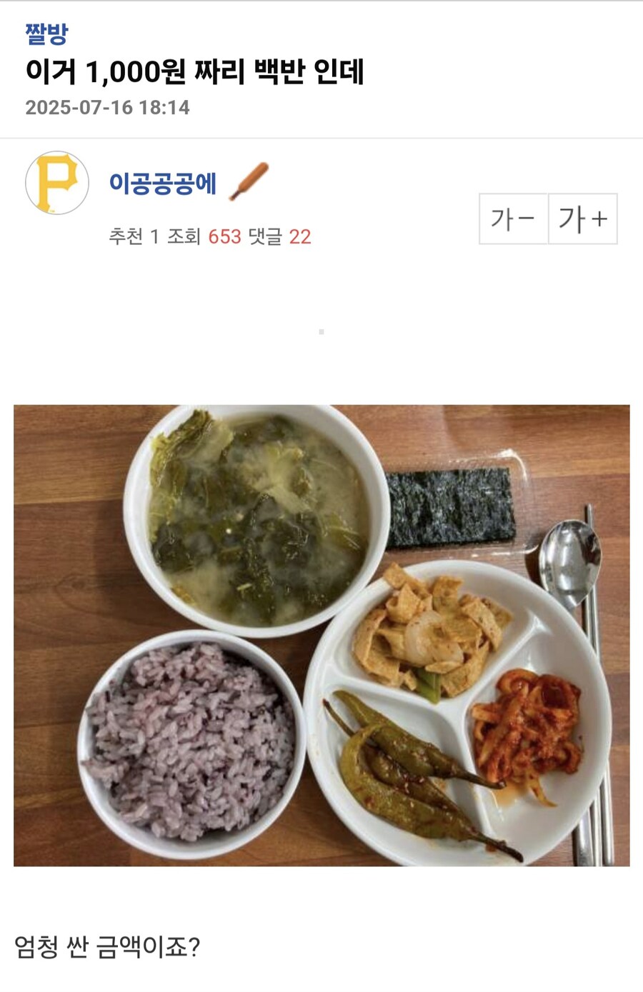 호불호 갈리는 극한의 가성비 백반 식사.jpg_1.jpg