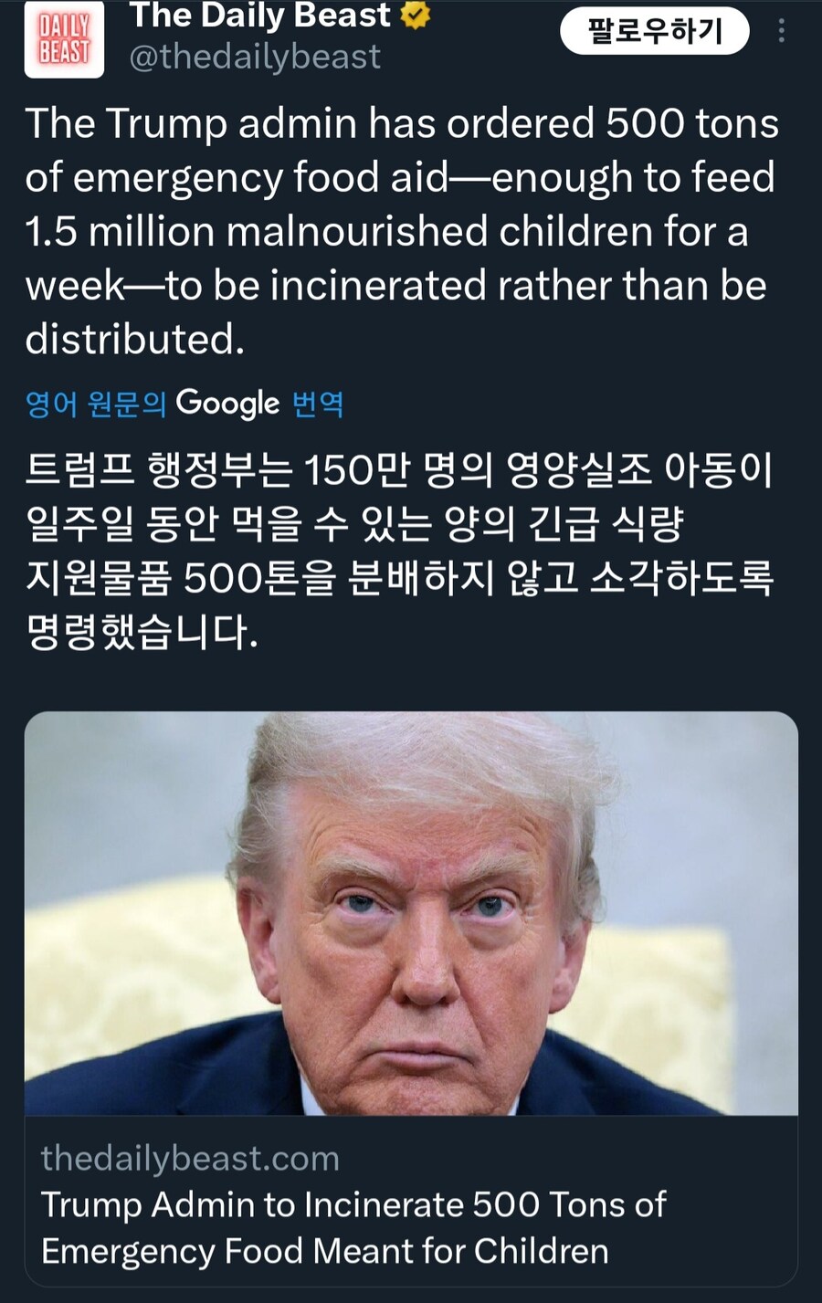 트럼프, 아동 구호 식량 500톤 소각 명령.jpg_2.jpg