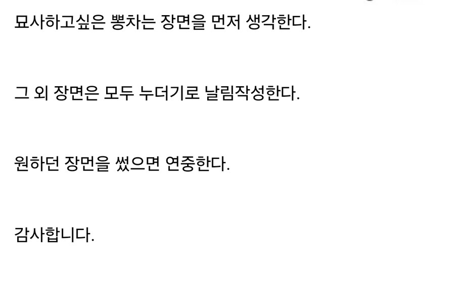 재미있는 웹소설 쓰는 방법.txt_1.jpg