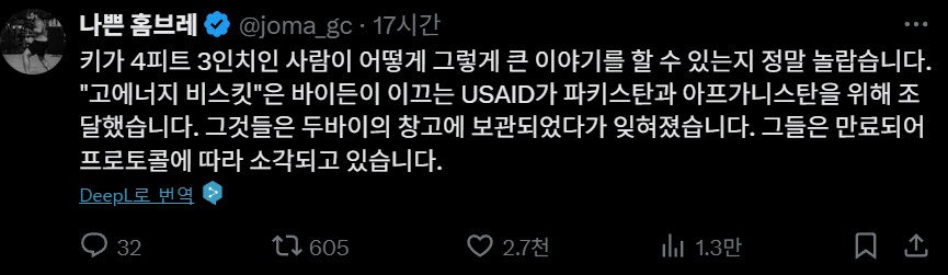 트럼프 비상식량 500톤 소각으로 까이는건 좀 그래_2.png
