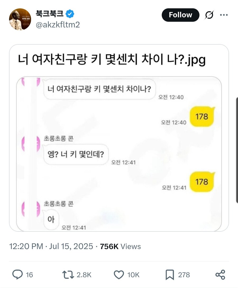 여자친구랑 178cm차이나는.twitx_1.jpg