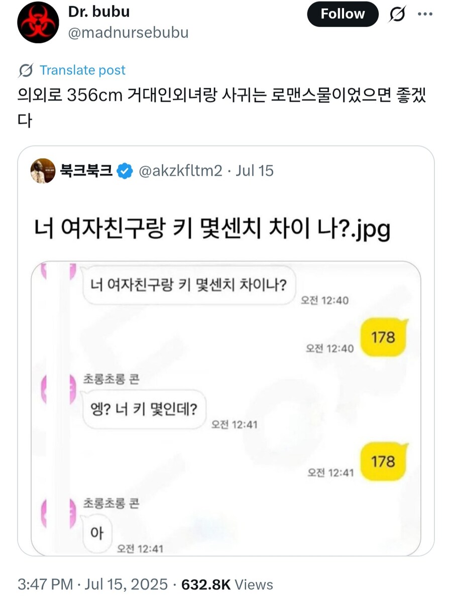여자친구랑 178cm차이나는.twitx_2.jpg