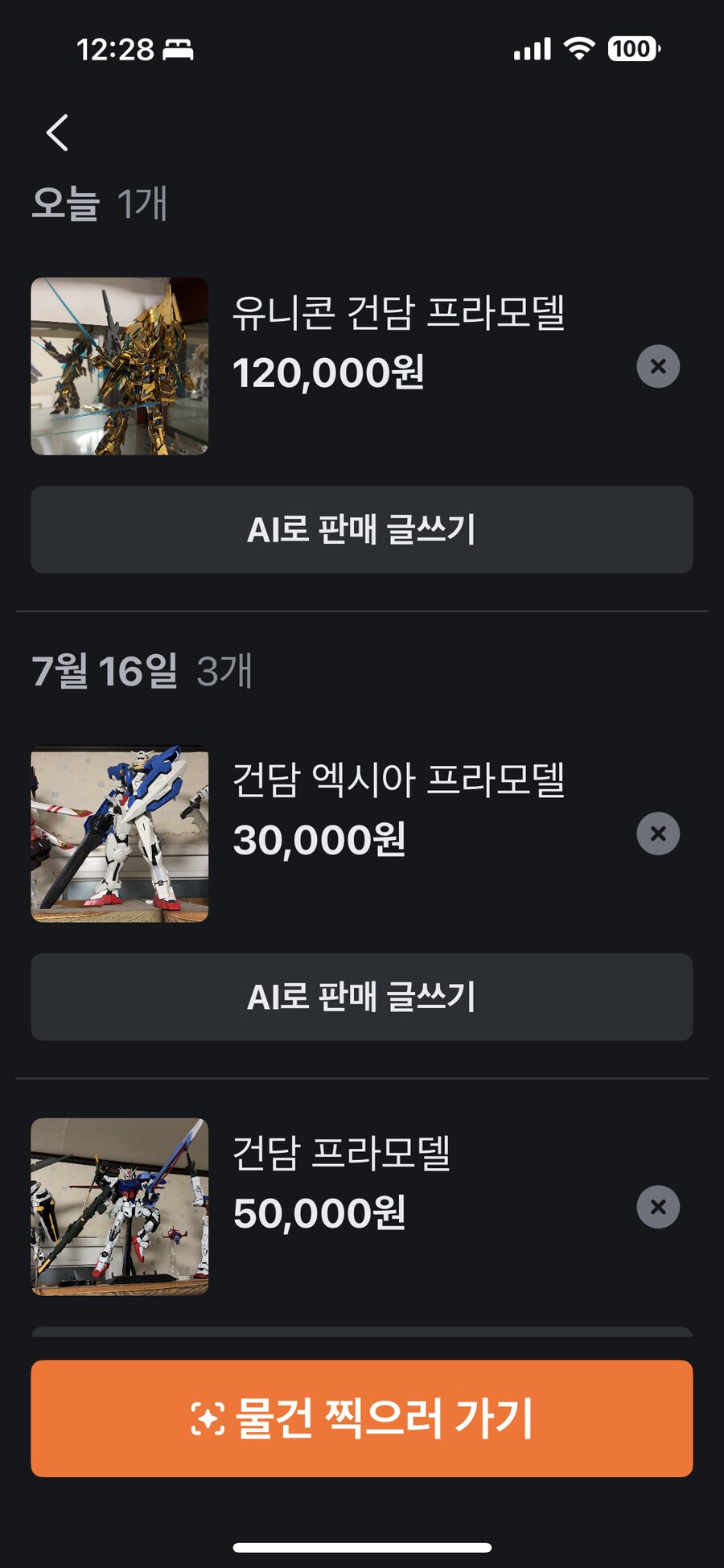당근에 새로 생긴 AI 기능에 대래 알아보자_1.png