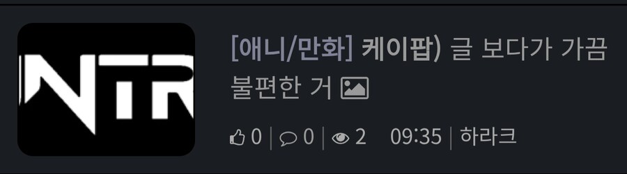 케이팝) 글 보다가 가끔 불편한 거_3.png