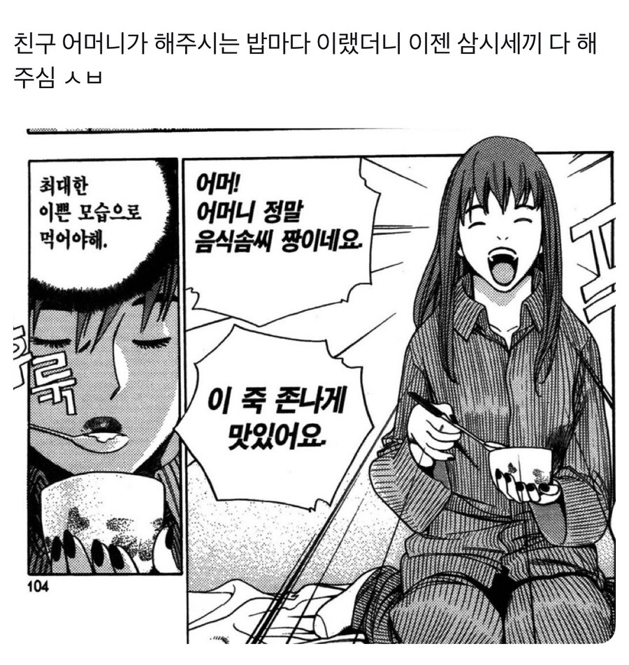 친구집에서 밥얻어먹는법_1.jpg