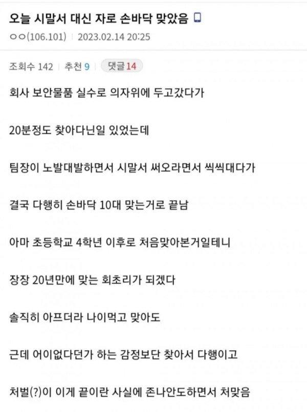 회사에서 실수해서 손바닥 10대 맞음_1.png