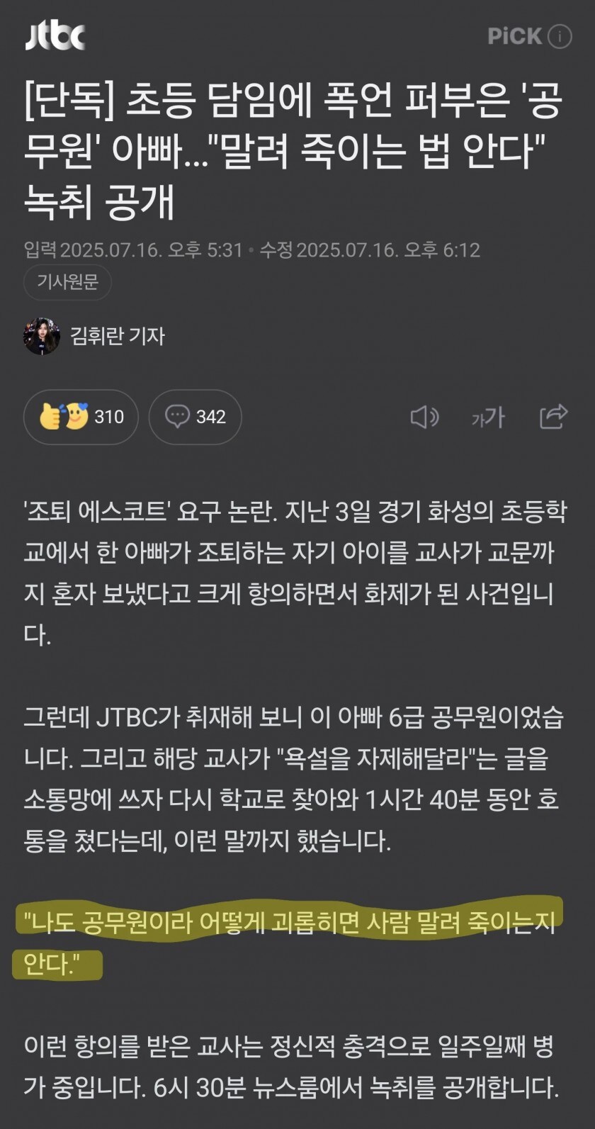 아픈 아이 혼자 보낸 선생님에게 필살기 공개한 아빠...._1.jpg