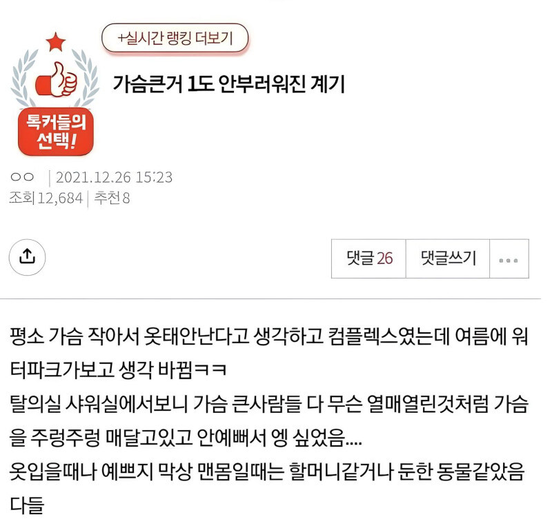 가슴큰거 1도 안부러워진 계기_1.jpg