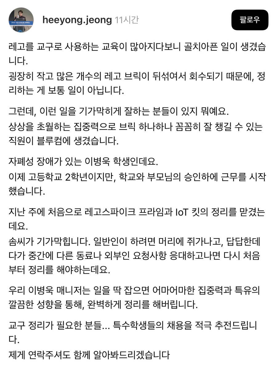 레고 사장님이 자폐 학생을 채용한 이유_1.webp
