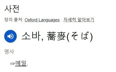 메밀소바의 충격적인 진실.jpg_1.jpg