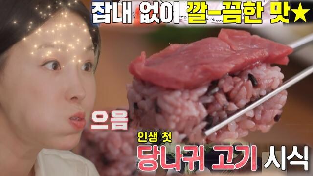 의외로 엄청 맛있다는데 먹어본 사람은 별로 없는 고기._2.jpg