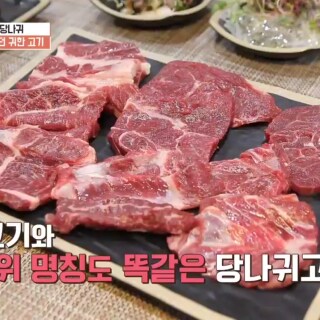 의외로 엄청 맛있다는데 먹어본 사람은 별로 없는 고기._4.png