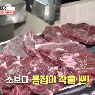 의외로 엄청 맛있다는데 먹어본 사람은 별로 없는 고기._5.png
