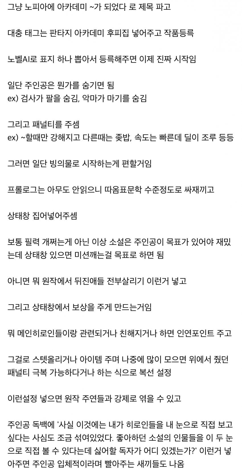 ai 없이 소설 복사 뚝딱 가능하다는 사람_2.jpg