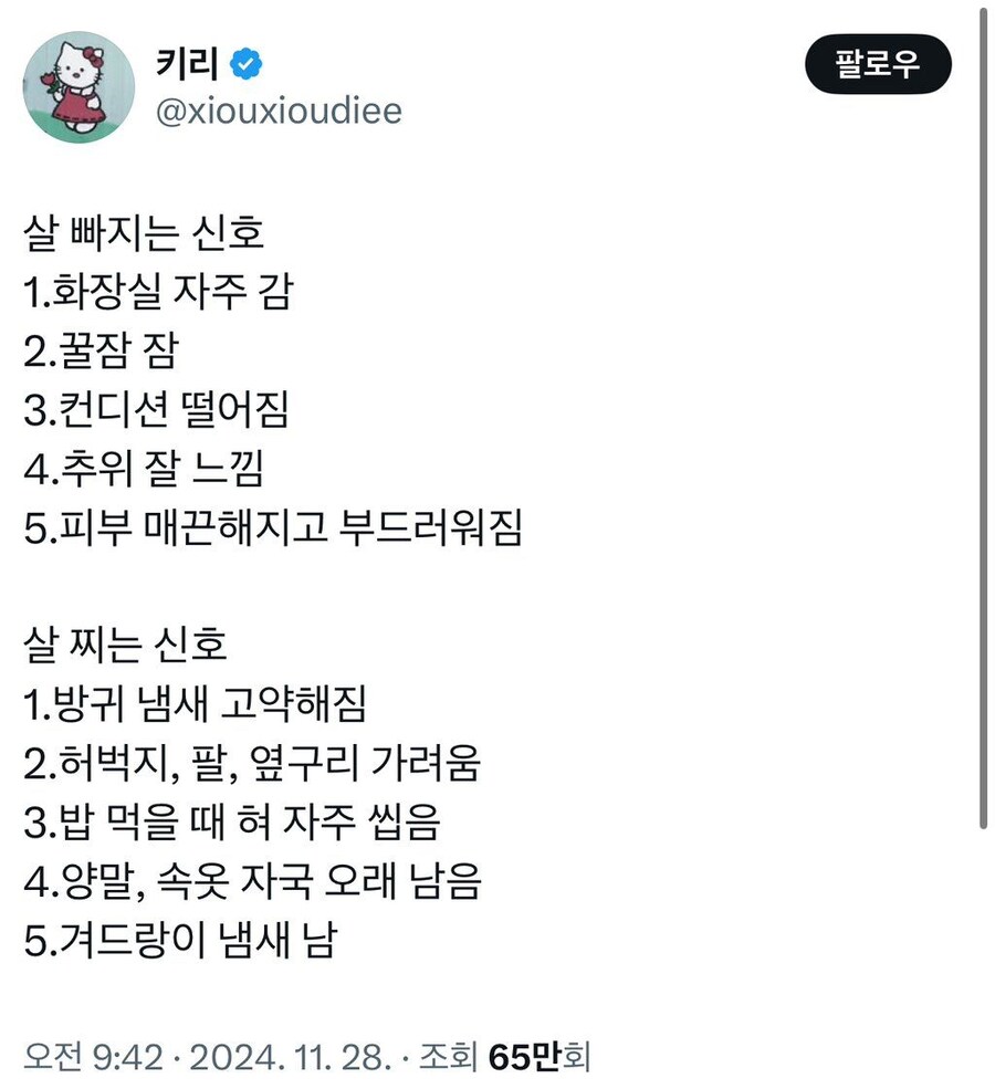 살빠지는 신호와 살찌는 신호.jpg_1.jpg