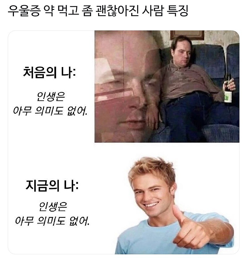 우울증 약 먹고 좋아진 사람 특_1.jpg
